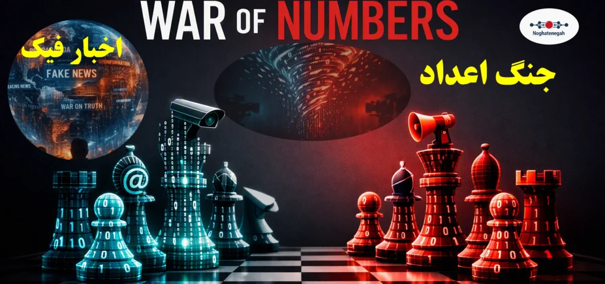 War of Numbers and Fake News in Media Manipulation