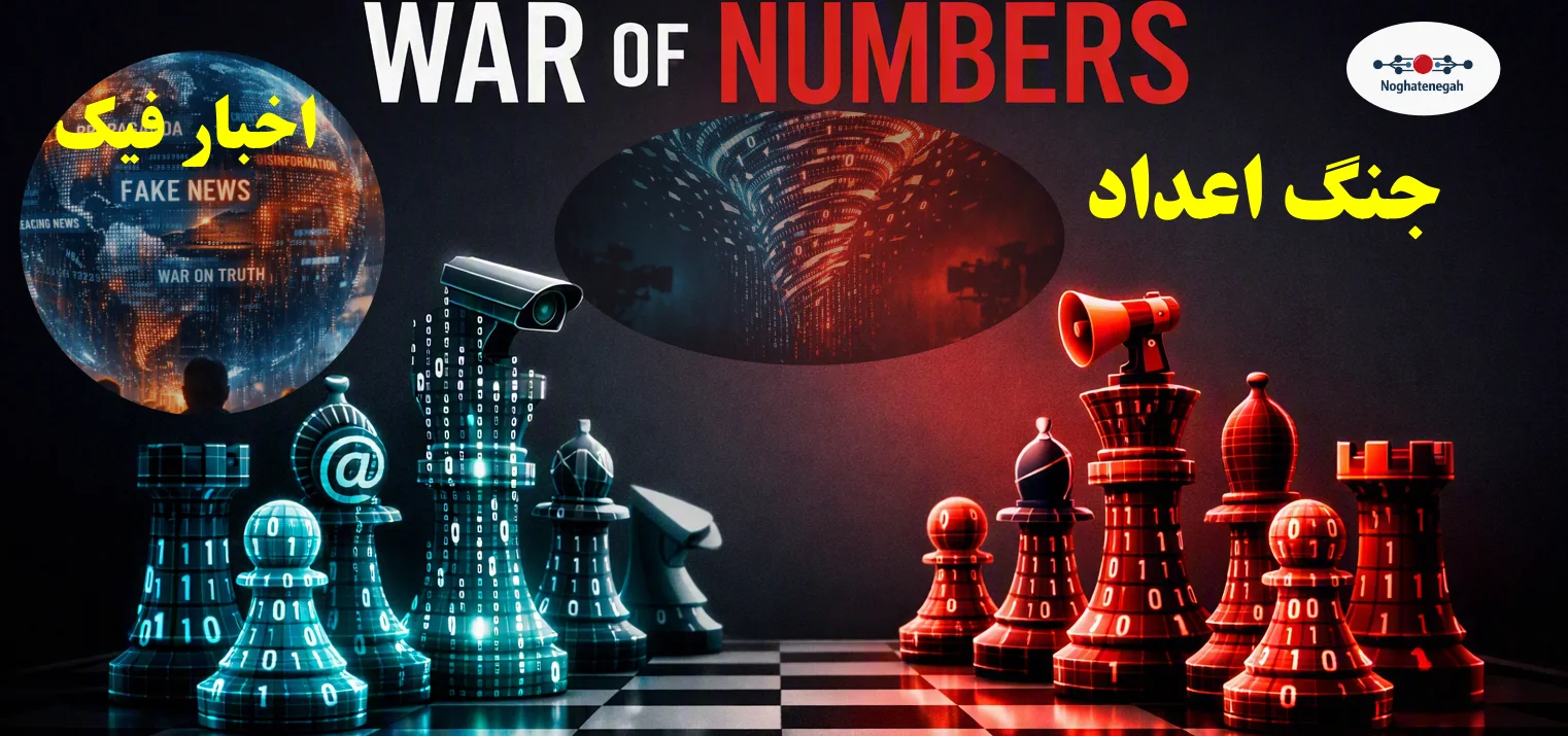 War of Numbers and Fake News in Media Manipulation