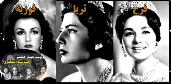 تعدد ازدواج رضا و محمدرضا شاه